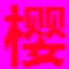 ITZMX【PT分享站】 网站图标